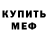 Мефедрон 4 MMC Brando Rivera